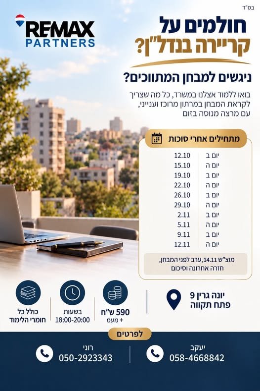 דרוש/ה סוכן/ת תיווך בראש העין