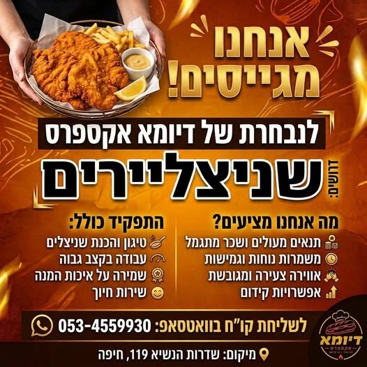דרוש/ה! אוהבים אוכל? אוהבים לעבוד בקצב? רוצים מקום בחיפה
