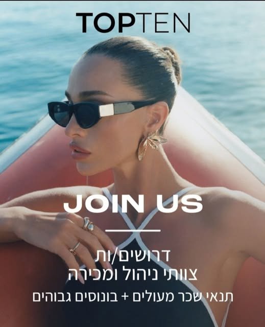 דרוש/ה מנהלת סניף תותחית ! במודיעין