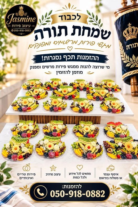 דרוש/ה מתנה חגיגית ומפנקת בעפולה