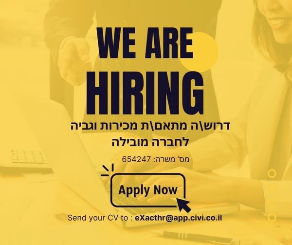 דרוש/ה\ה מתאם\ת מכירות וגביה לחברה מובילה* בפתח תקווה