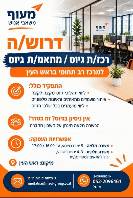 דרוש/ה פקיד/ה כללי בראש העין