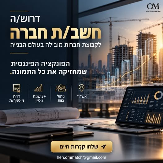 דרוש/ה חשב/ת חברה לקבוצת חברות מובילה בעולם הבנייהתפקיד מרכזי הכולל אחריות על דוחות כספיים,תזרים ובקרה תקציבית, ניהול צוות הנהלת חשבונות והובלת תהליכים פיננסיים באשדוד
