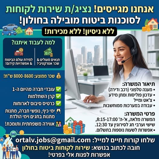 דרושים עבודה יציבה, ללא ניסיון וללא מכירות בחולון