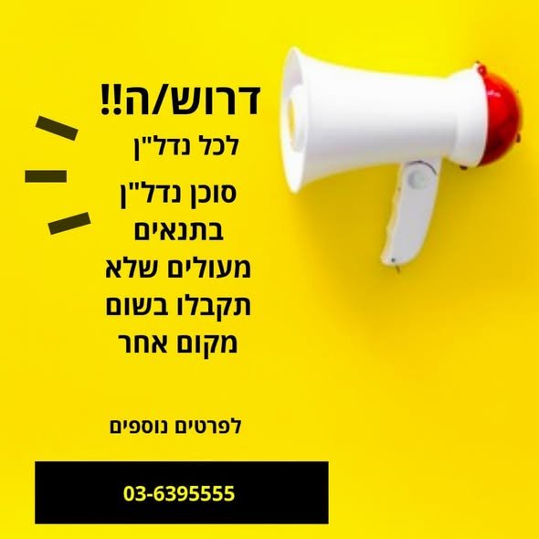 דרושים סוכני נדל
