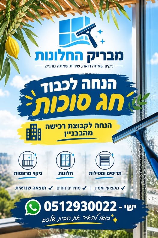 דרוש/ה עובד/ת ניקיון במסילות