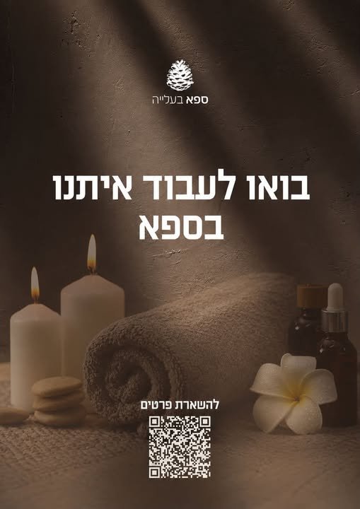 דרוש/ה אחראית קבלה לספא*אם את אוהבת אנשים*, נהנית להעניק שירות ברמה גבוהה ובעלת יכולת מכירה, נשמח להכיר אותך בחולון