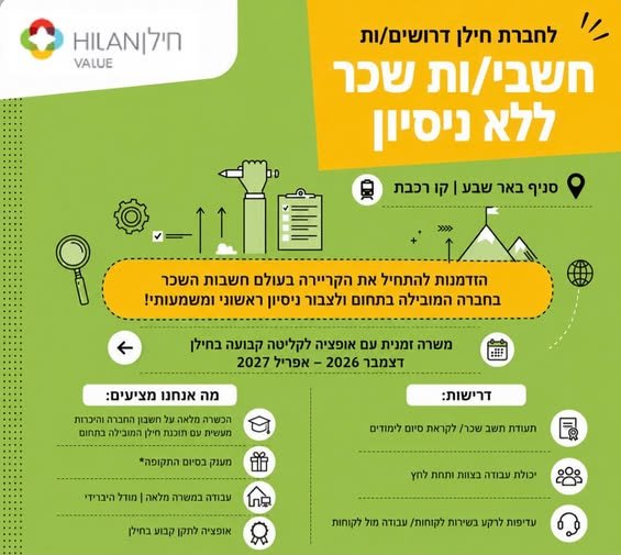 דרושים חשבי/ות בבאר שבע