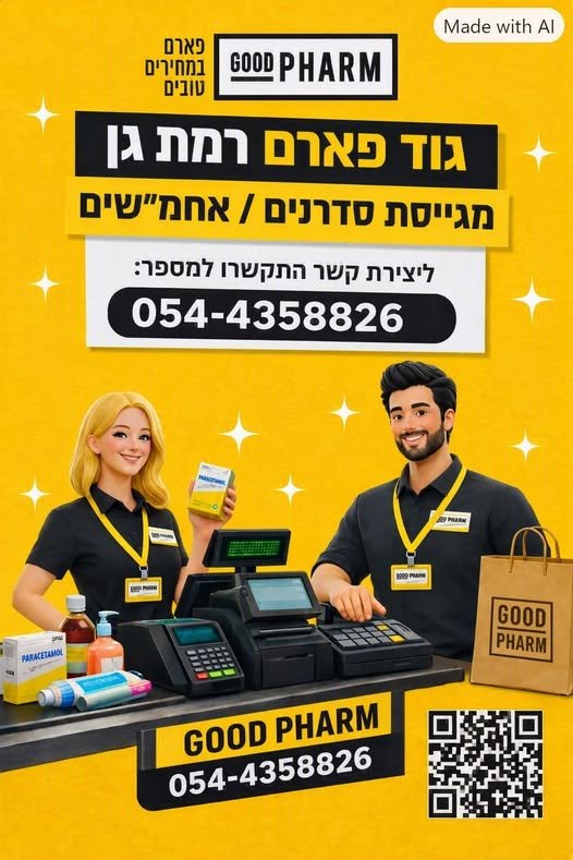 דרוש/ה עובדים/ות להצטרפות לצוות שלנו אנחנו מחפשים קופאים/ות, סדרנים/ות ואחראי/ות משמרת ברמת גן
