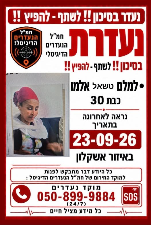 דרוש/ה מציל/ה באשקלון