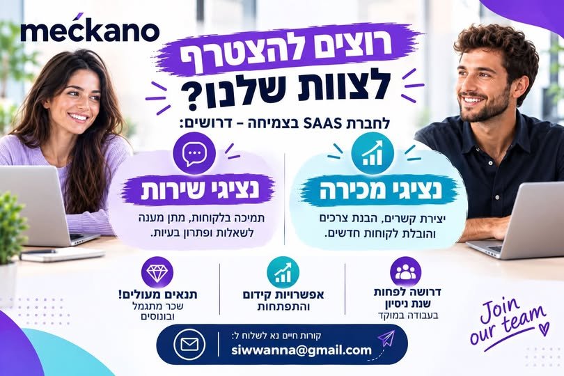 דרוש/ה ** נציגי מכירות/ נציגי שרות לקוחות** מודל עבודה היברידי רוצה להכנס לעולם ההיטק