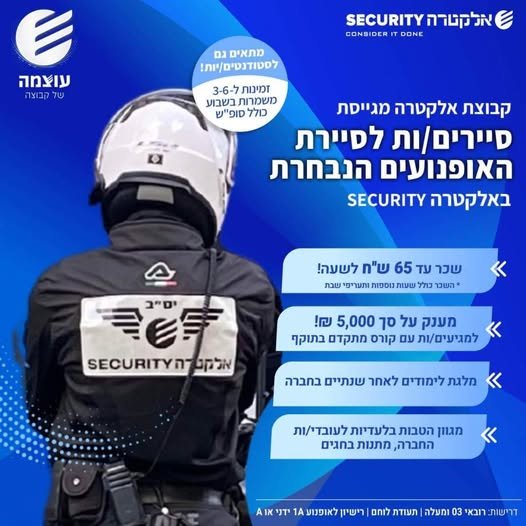 דרוש/ה לוחם/ת ליחידת האופנועים לאזור הנגב באלקטרה סקיוריטי הצטרף לצוות שלנו ופתח קריירה יציבה ומתגמלת בתחום האבטחה
