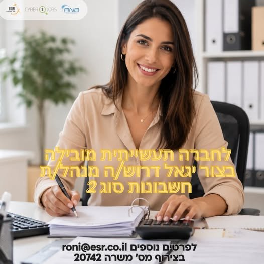 דרוש/ה מנהל/ת חשבונות בצור יגאל