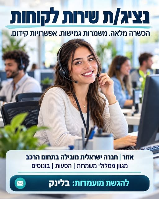 דרוש/ה/ת עבודה יציבה, מסודרת וגמישה, גם בלי ניסיון קודם ברחובות