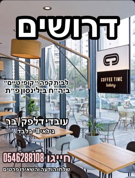 דרושים בריסטות לצוות צעיר וכיפי בפתח תקווה