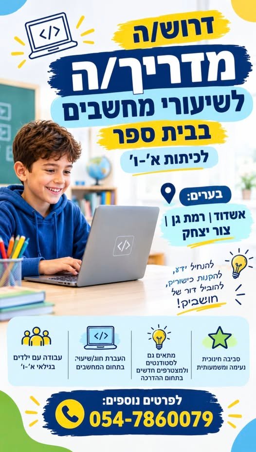 דרוש/ה מדריך/ה בהרצליה