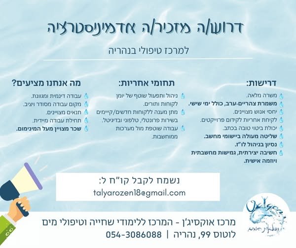 דרוש/ה מזכיר/ה אדמיניסטרטיבי/ת להצטרף לצוות שלנו אנחנו מתרחבים ומחפשים אותך בנהריה