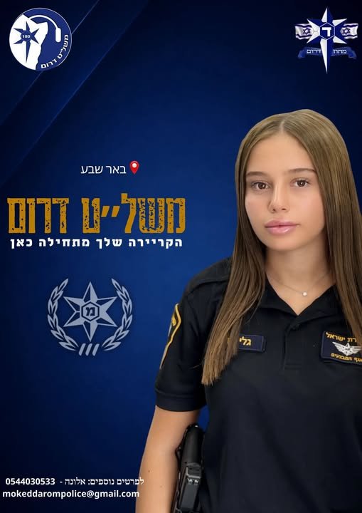 דרוש/ה! משרה מלאה ומשרת סטודנט עבודה בסביבה מקצועית, דינמית ומשמעותית, כחלק ממערך החירום של משטרת ישראל. מה צריך? 12 שנות לימוד שירות צבאי / לאומי ללא עבר פלילי מעבר תהליך מיון אין צורך בביצוע בוחן כושר גופני (בר־אור) ומה מחכה לכם? בנתיבות