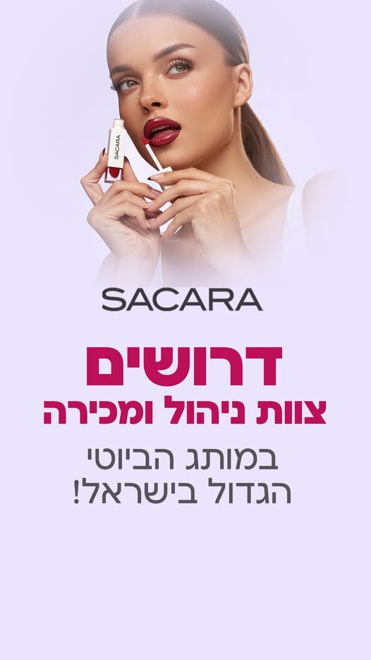 דרוש/ה מוכר/ת בחנות בפתח תקוה