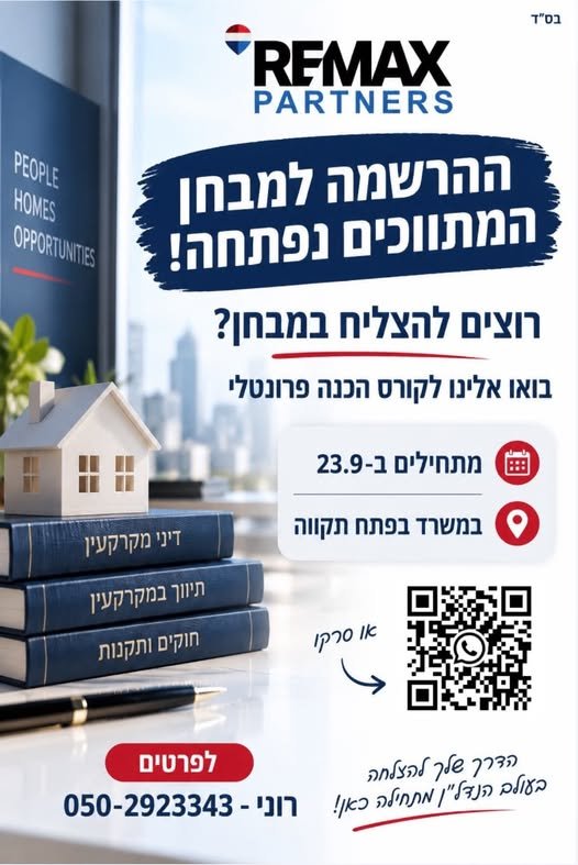 דרוש/ה סוכן/ת תיווך בפתח תקוה