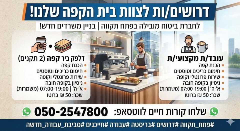 דרושים בריסטה בפתח תקווה