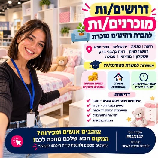 דרוש/ה עבודה במכירות עם אווירה משפחתית ובונוסים בירושלים