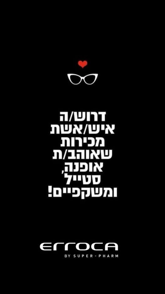 דרוש/ה איש/אשת מכירות בירושלים