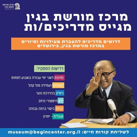 דרוש/ה מדריכים/ות דרישות התפקיד: HAT לשני ימי עבודה בשבוע לפחות בירושלים