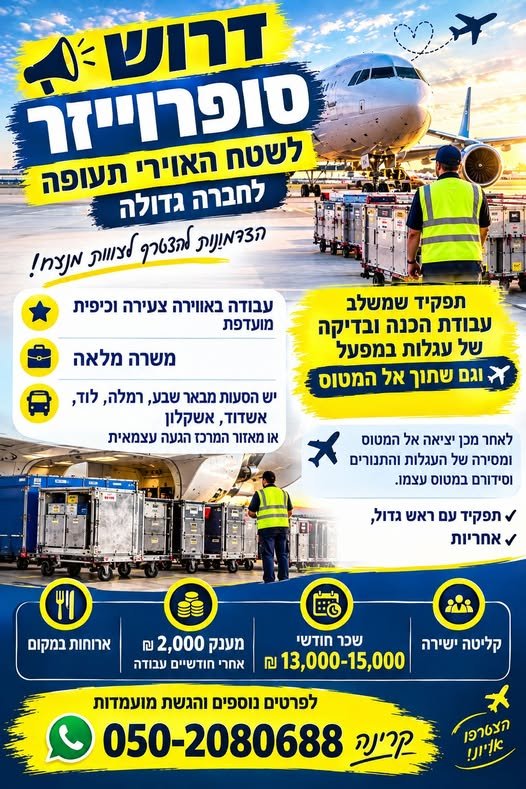 דרוש/ה סוכן/ת שטח בלוד