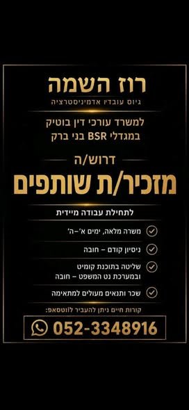 דרוש/ה נציג/ת שירות פרונטלי בתל אביב