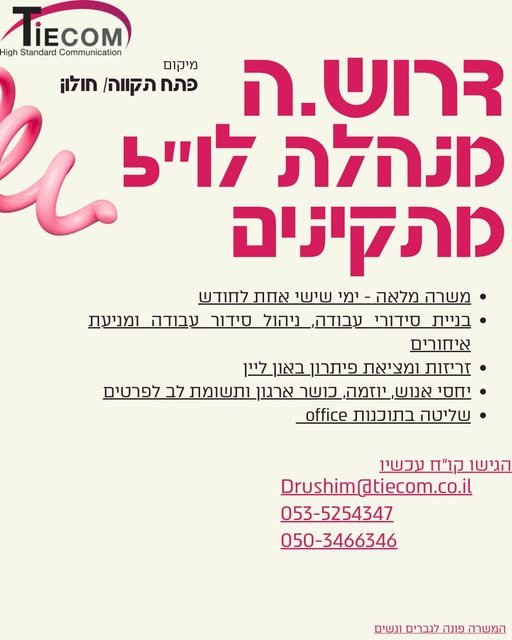 דרוש/ה סדרן/ית עבודה בפתח תקוה