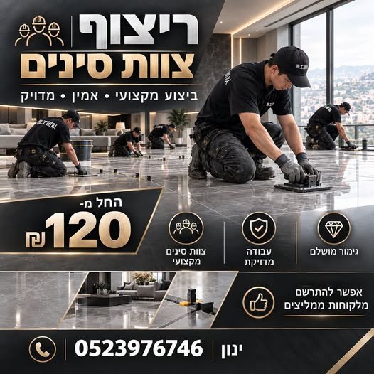 דרוש/ה רצף/ת ביבנה