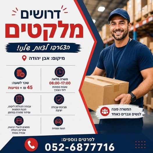 דרושים מלקטים/ות בנתניה
