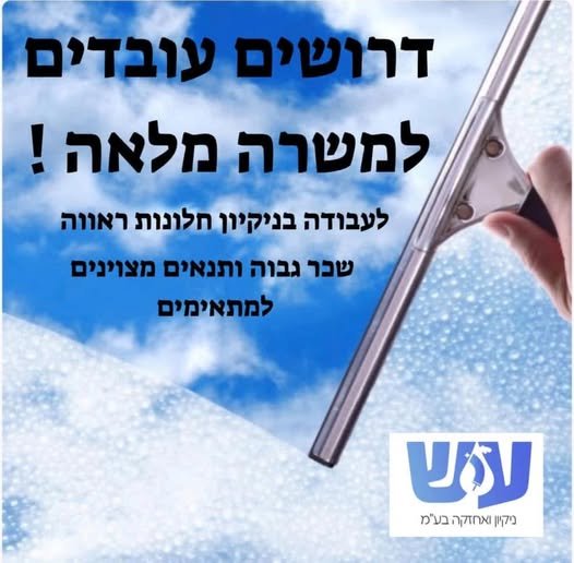 דרוש/ה עובד לעבודה יציבה ולטווח ארוךאנחנו מתרחבים ! בבית שמש