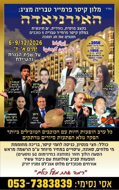 דרוש/ה קצב/ית בטבריה