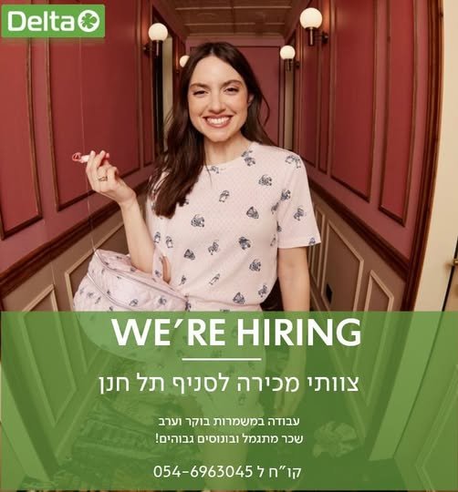 דרושים: מוכרים/ות אחראי משמרת בחיפה