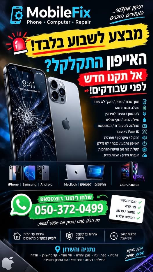 דרוש/ה טכנאי/ת הלחמות בנתניה