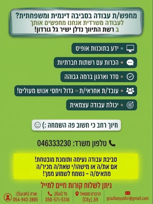 דרוש/ה פקיד/ה כללי בחדרה