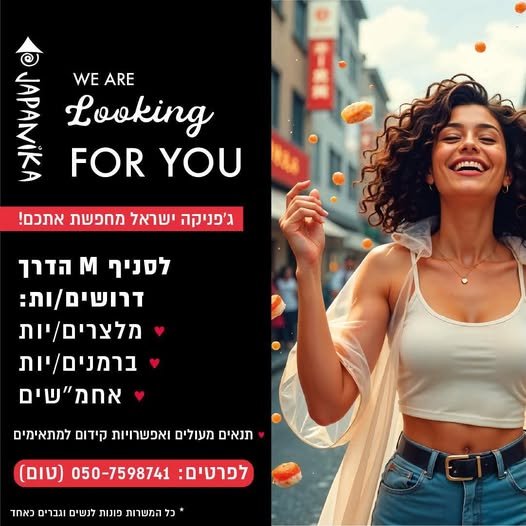דרוש/ה את מנהל\ת המשמרת הבא\ה שלנו בחדרה