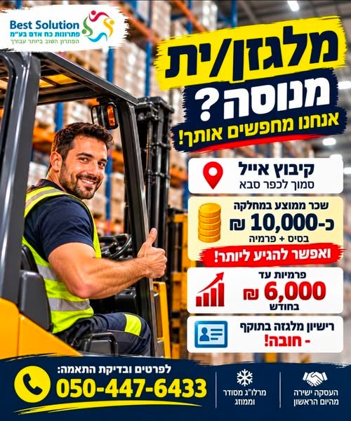 דרוש/ה/ת עבודה יציבה, מסודרת ומתוגמלת בחדרה