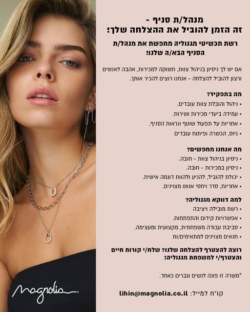 דרוש/ה את מנהל/ת הסניף הבא/ה שלנו בקריית גת