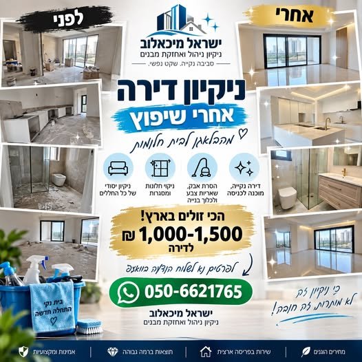 דרוש/ה עובד/ת ניקיון באור יהודה