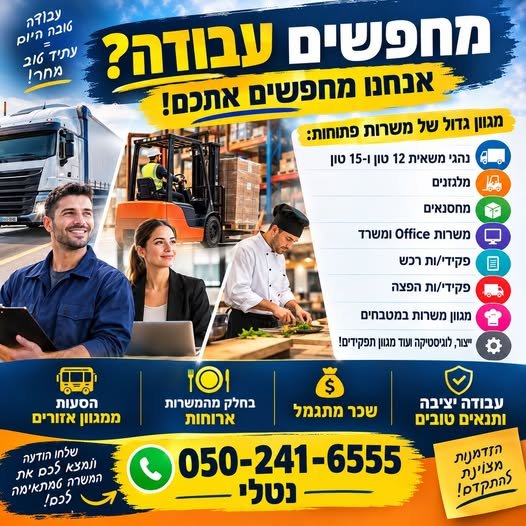 דרוש/ה עבודה בקרית מלאכי