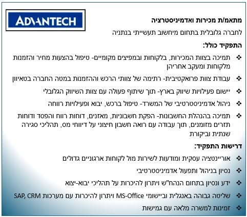 דרוש/ה/ת להתפתח בארגון טכנולוגי גלובלי בתפקיד שמשלב מכירות, אדמיניסטרציה וכספים בחדרה