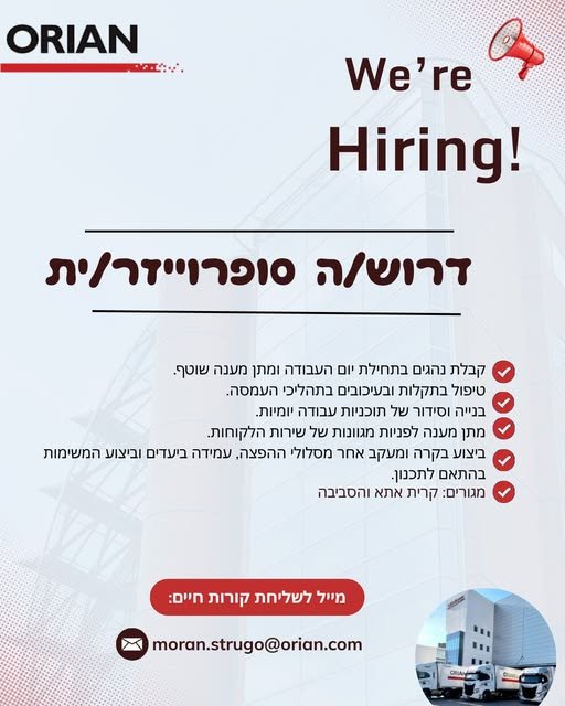 דרוש/ה Supervisor הפצה לקרית אתא לתפקיד דינמי בתחום הלוגיסטיקה וההפצה הכולל אחריות על תפעול פעילות ההפצה, מתן מענה לנהגים ובקרה על ביצוע קווי החלוקה