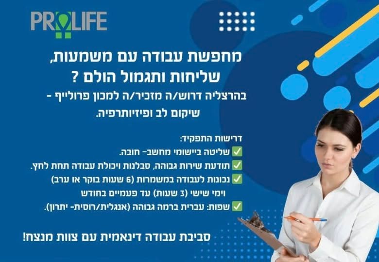 דרוש/ה עבודה OV משמעות בהרצליה