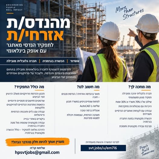 דרושים את הצעד הבא – כזה שייתן לכם התמחות ייחודית, עבודה בינלאומית והרבה יותר מעוד שולחן ו - AutoCAD – שווה לדבר באשדוד