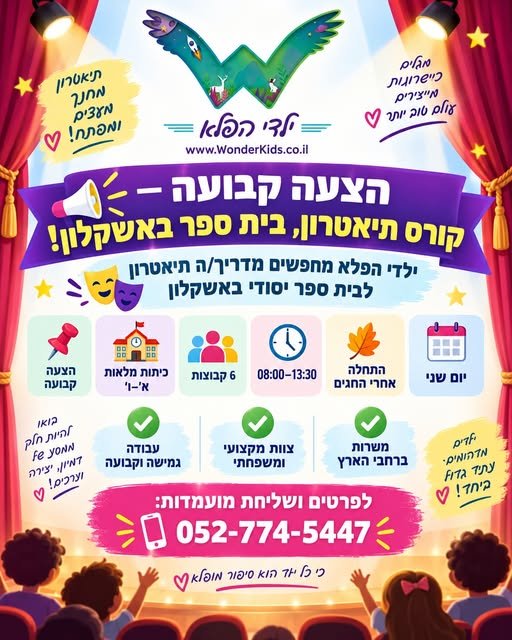 דרושים מדריך/ה תיאטרון לבית ספר יסודי באשקלון יום שני התחלה אחרי החגים 08:00–13:30 6 קבוצות כיתות מלאות, א'–ו' הצעה קבועה משרות ברחבי הארץ צוות מקצועי ומשפחתי עבודה גמישה וקבועה