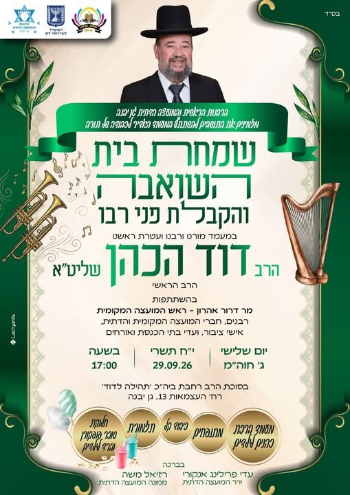 דרוש/ה שף/ית בגן יבנה