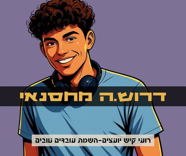 דרוש/ה מחסנאי למחסן באיזור תעשיה מודיעין ליד רמי לוי ימים: א' - ה', ללא שישי